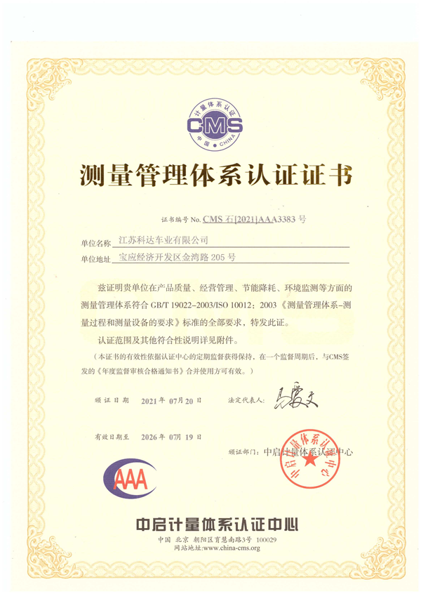  管理體系證書